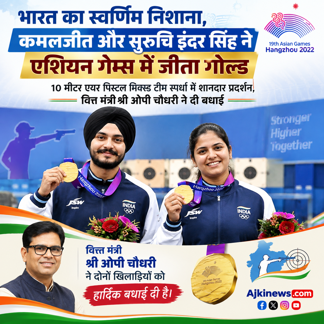 भारत का स्वर्णिम निशाना, कमलजीत और सुरुचि इंदर सिंह ने एशियन गेम्स में जीता गोल्ड