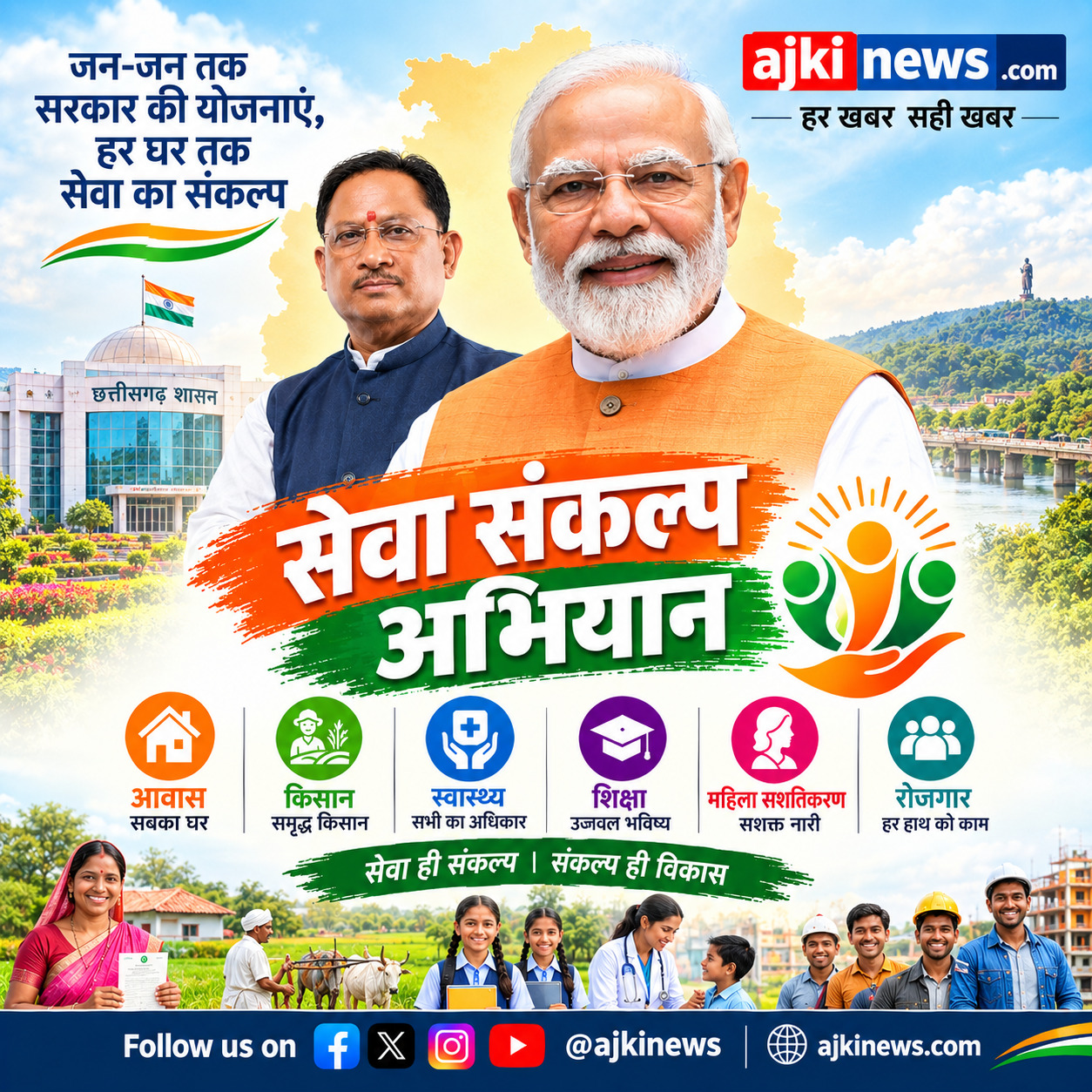विशेष लेख : ‘सेवा-संकल्प-अभियान’ : कोर्ट के चक्करों से मुक्ति और सुशासन की नई राह
