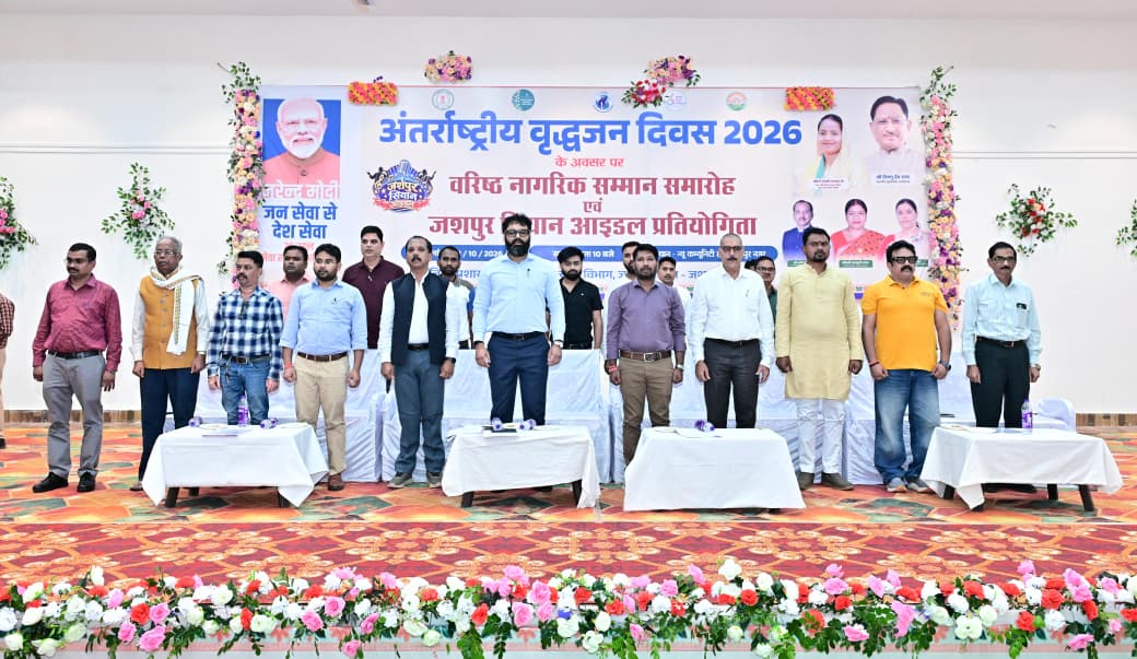 अंतर्राष्ट्रीय वृद्धजन दिवस पर वरिष्ठ नागरिकों के सम्मान और प्रतिभा का उत्सव, ‘जशपुर सियान आइडल’ का जिला स्तरीय फाइनल आयोजित
