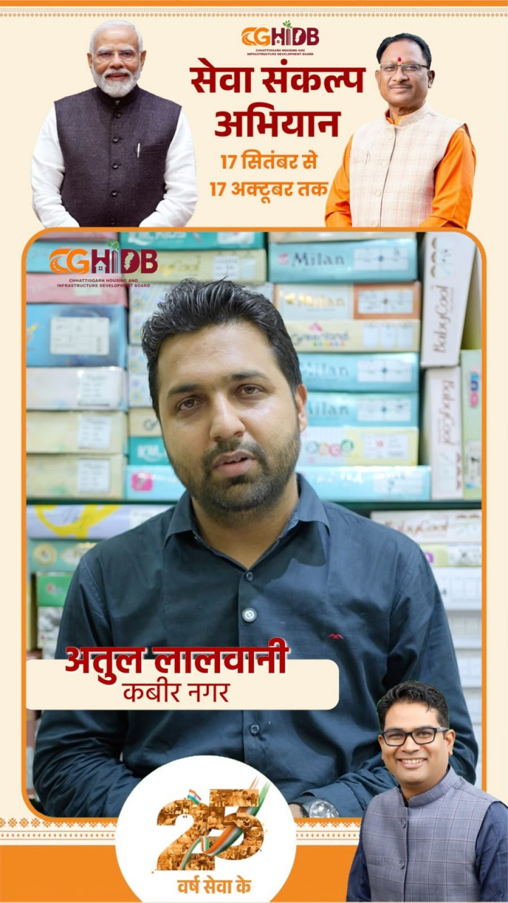 सेवा संकल्प अभियान : 15 वर्षों का भरोसा फिर बना नई शुरूआत का आधार, हाउसिंग बोर्ड के नए कमर्शियल कॉम्प्लेक्स में अतुल लालवानी ने चुना कारोबार का नया ठिकाना