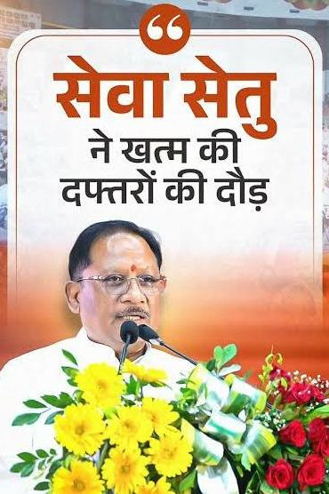 मुख्यमंत्री श्री विष्णु देव साय के नेतृत्व में डिजिटल प्रशासन की मजबूत पहल 38 विभागों की 939 सेवाएं एक मंच पर