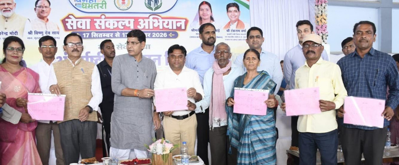 स्वामित्व योजना: धमतरी ने रचा इतिहास, 50 हजार से अधिक परिवारों को मिला अपनी ज़मीन का ‘स्वामित्व अधिकार’