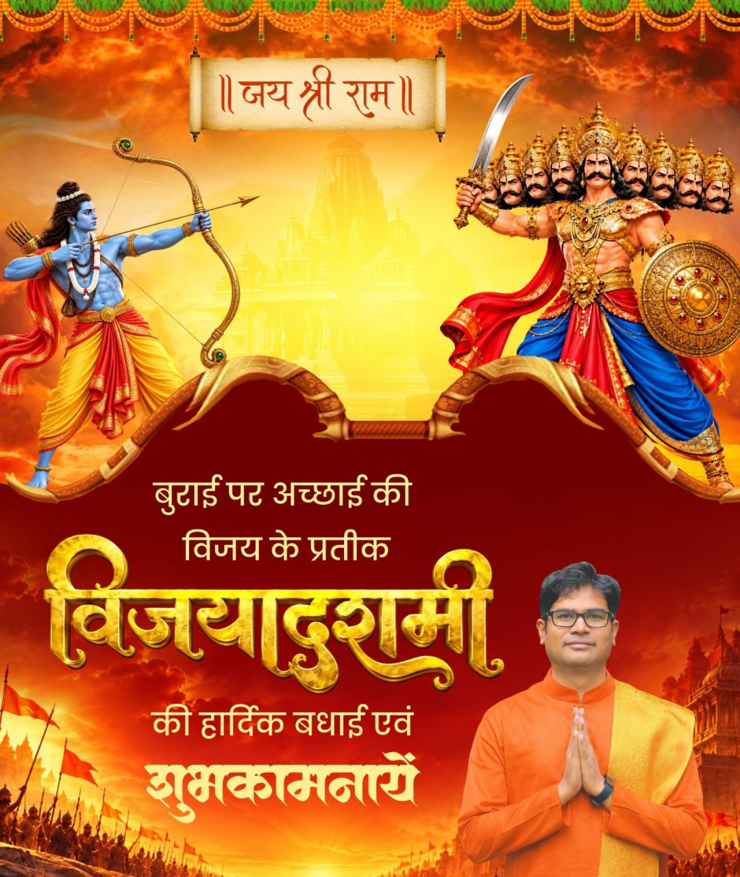 वित्त मंत्री श्री ओ.पी. चौधरी ने प्रदेशवासियों को दी विजयादशमी पर्व की हार्दिक बधाई एवं शुभकामनाएं