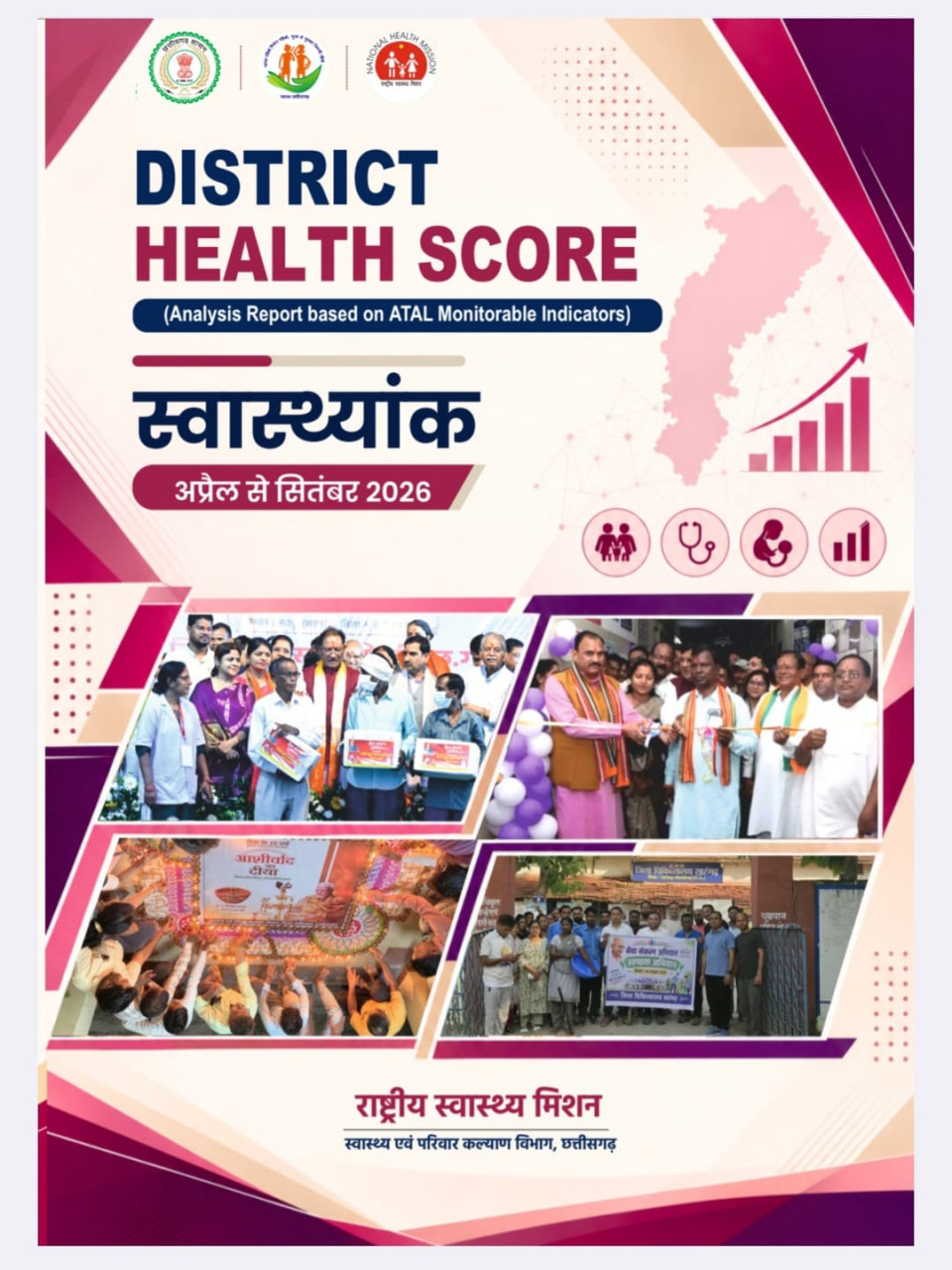 स्वास्थ्यांक रिपोर्ट में नारायणपुर जिले का उत्कृष्ट प्रदर्शन, राज्य की शीर्ष ‘अचीवर्स’ श्रेणी में मिली जगह