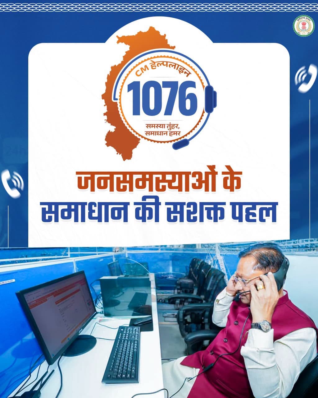 विशेष लेख :’सुशासन की मिसाल सीएम हेल्पलाइन- जनता की उम्मीदों पर खरी उतर रही डिजिटल पहल’